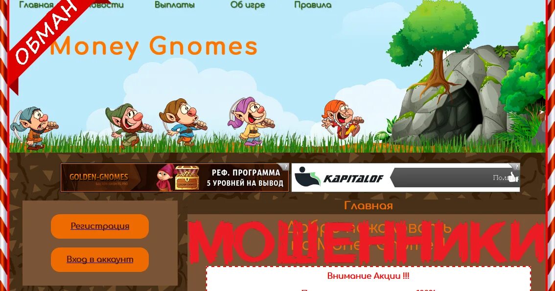 Игры на деньги без вложений отзывы. Gnomes игра с выводом денег. Money Gnomes игра с выводом денег. Money Gnomes.