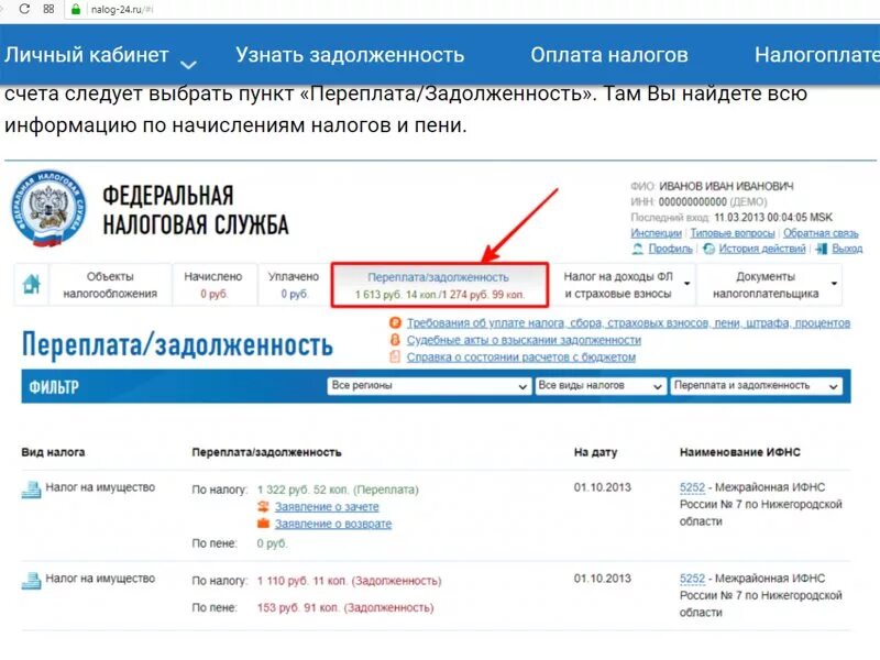 Налог ру задолженность по налогам