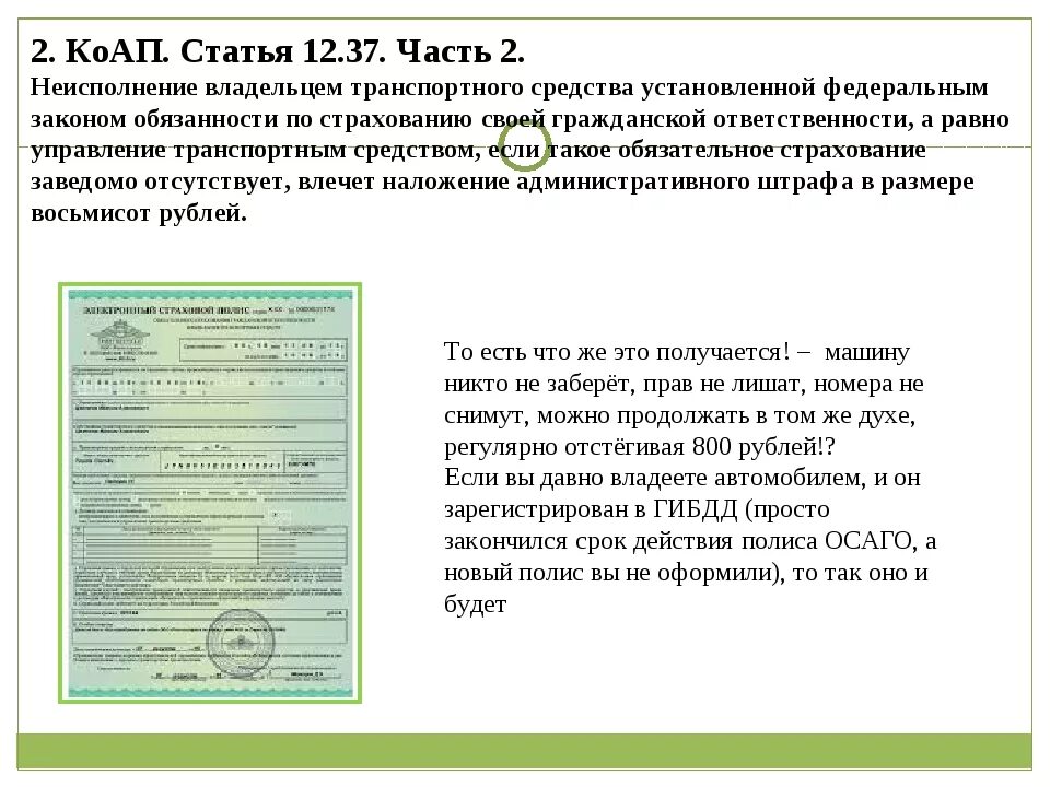 Статья 12 б. 12.37 Ч.1. Ст 12 37 КОАП РФ. Ст 37 ч 1 КОАП РФ. Ст.12.37 ч.2.