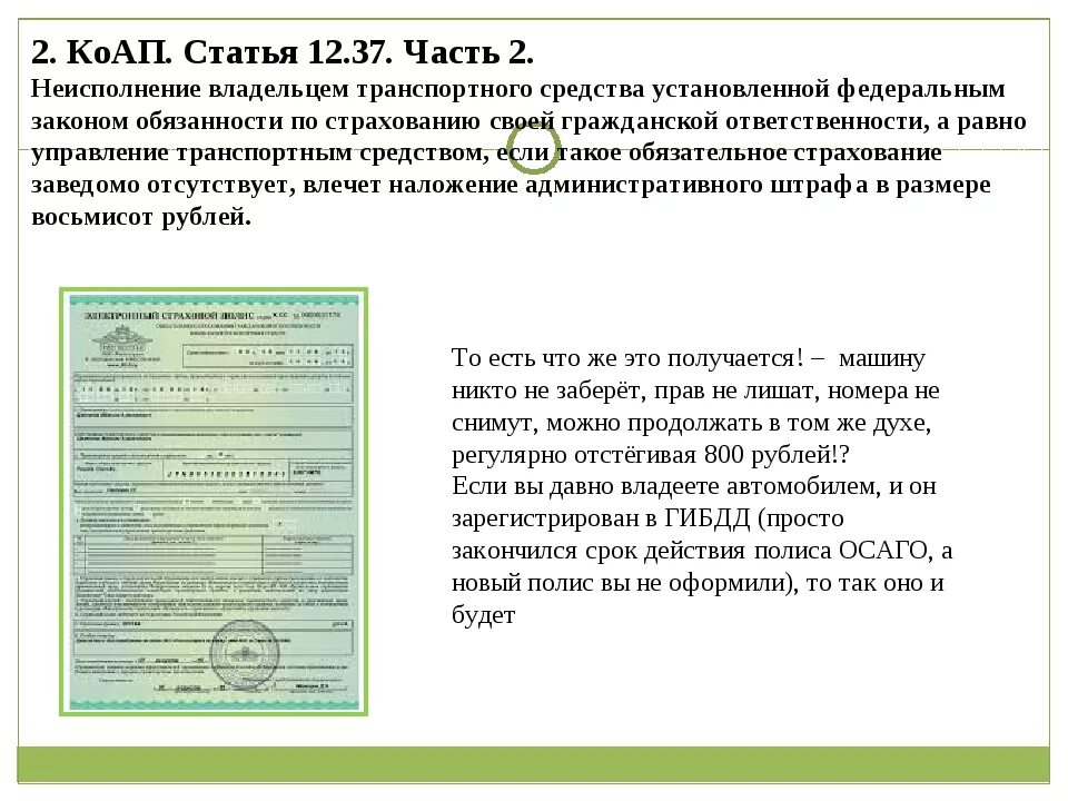 12.37 Ч.1. Ст 12 37 КОАП РФ. Ст 37 ч 1 КОАП РФ. Ст.12.37 ч.2.