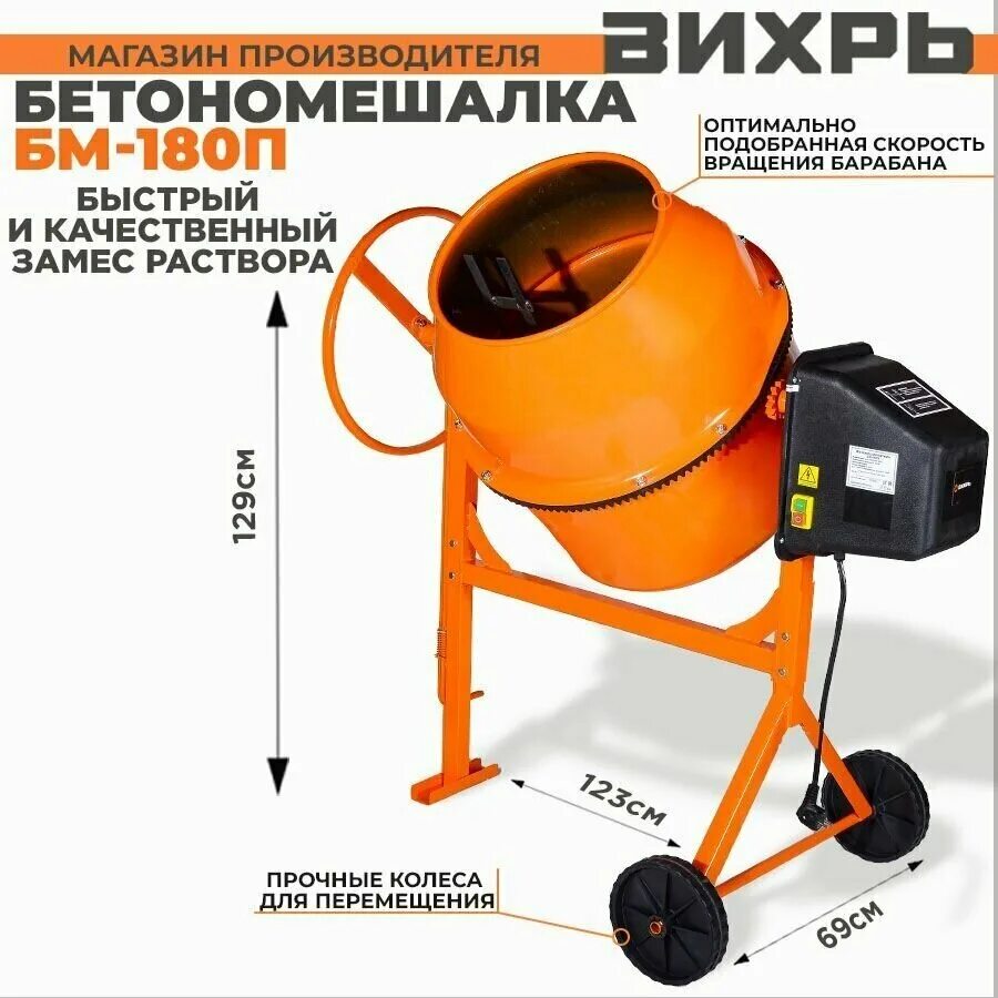 Бетономешалка вихрь бм 160. Бетономешалка БМ-130 Вихрь. Бетономешалка Вихрь БМ-200п 74/1/17. Бетономешалка БМ-200п. Бетономешалка БМ-160п Вихрь.