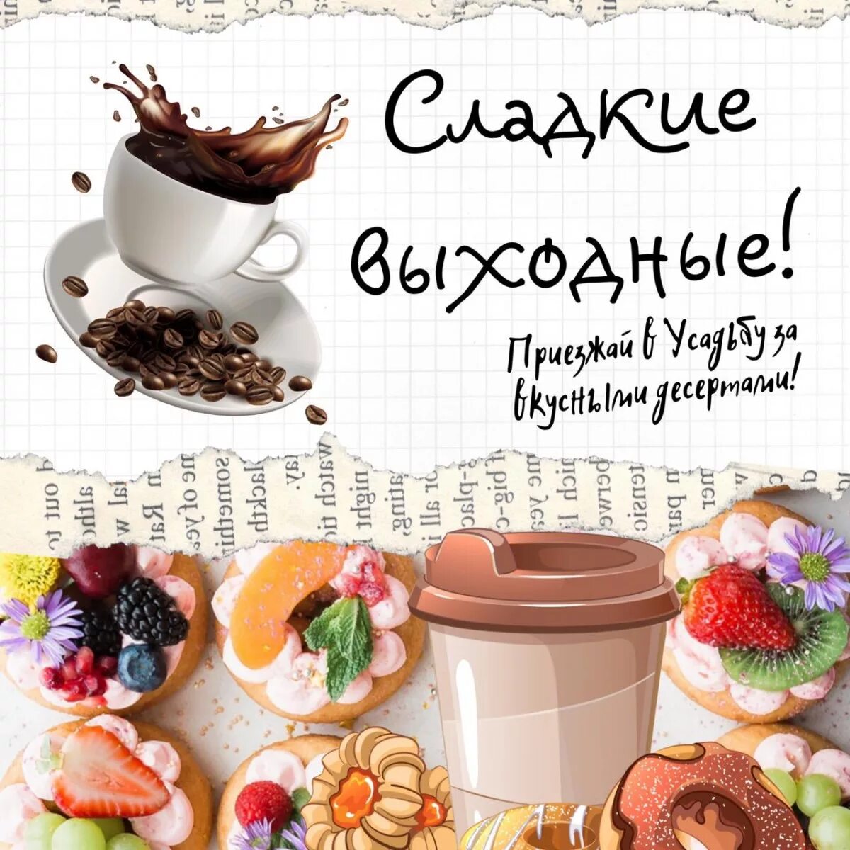 Цитаты про сладости