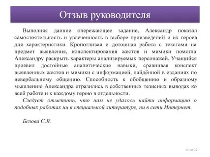 Положительные отзывы это как