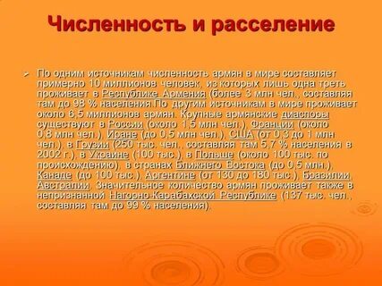 Сообщение о народе армяне