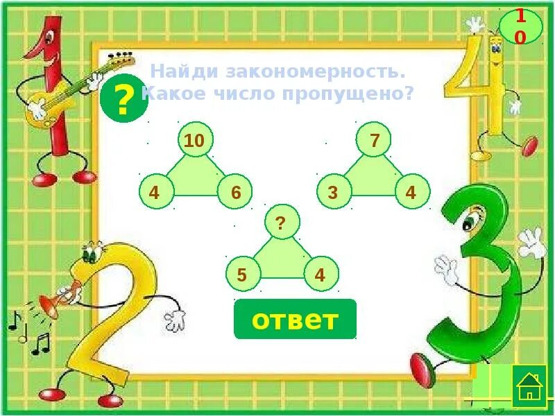 Проект математические игры. Математические гонки. Математические игры 2 класс. Математические игры 5 класс. Игра пропусти один ответ