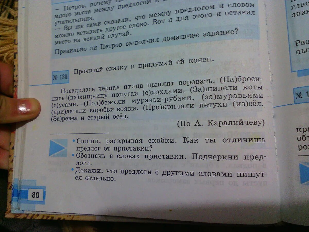 В слове с повидлой ошибка