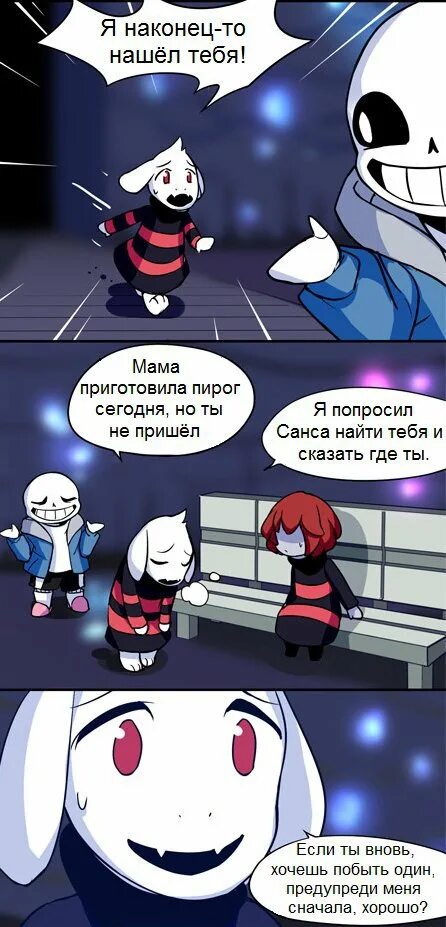 Комиксы андертейл на русском читать. Undertale комиксы. Комиксы андертейл на русском. Смешные комиксы андертейл. Мини комиксы андертейл.