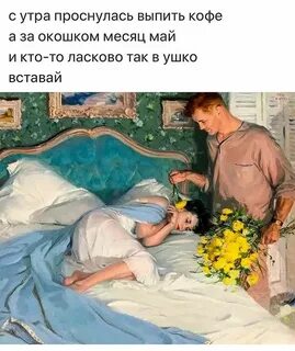 Жена проснулась и увидела мужа