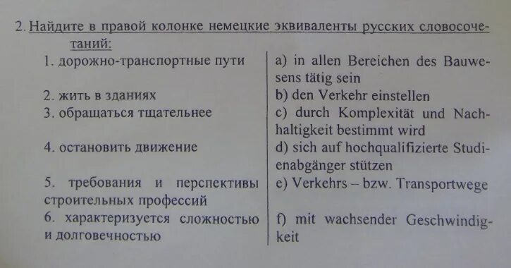 Подберите русский эквивалент. Немецкие эквиваленты. Что такое эквиваленты в немецком языке. Слова эквиваленты в немецком языке. Эквивалент в тексте немецкий.