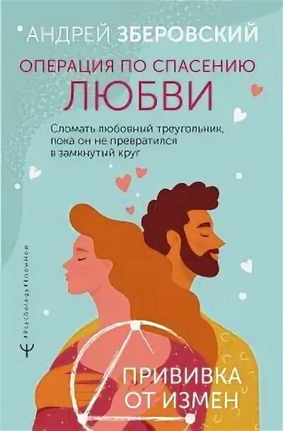 Спасенные любовью читать. Спасенные любовью читать