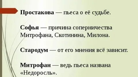 Почему скотинин решил жениться на софье