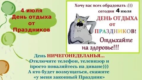 Даты 4 июля