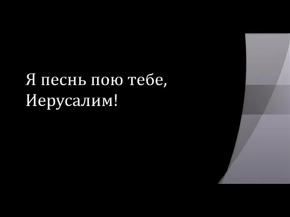 Я песни пою тебе мне так. Я песни пою тебе мне так. А я каждую песню пою тебе и мне так хорошо. Я песни пою тебе мне так. Если бы я был поэтом прикол.
