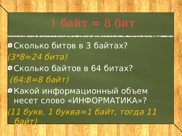 Биты байты. Биты байты таблица. Сколько байт в бите. Сколько бит в байте.