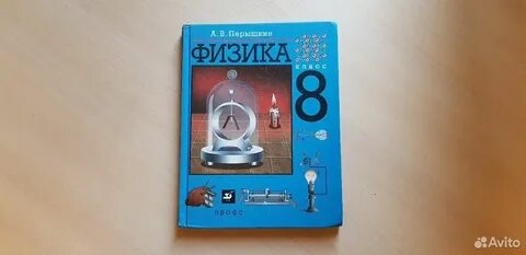Физика перышкина видео