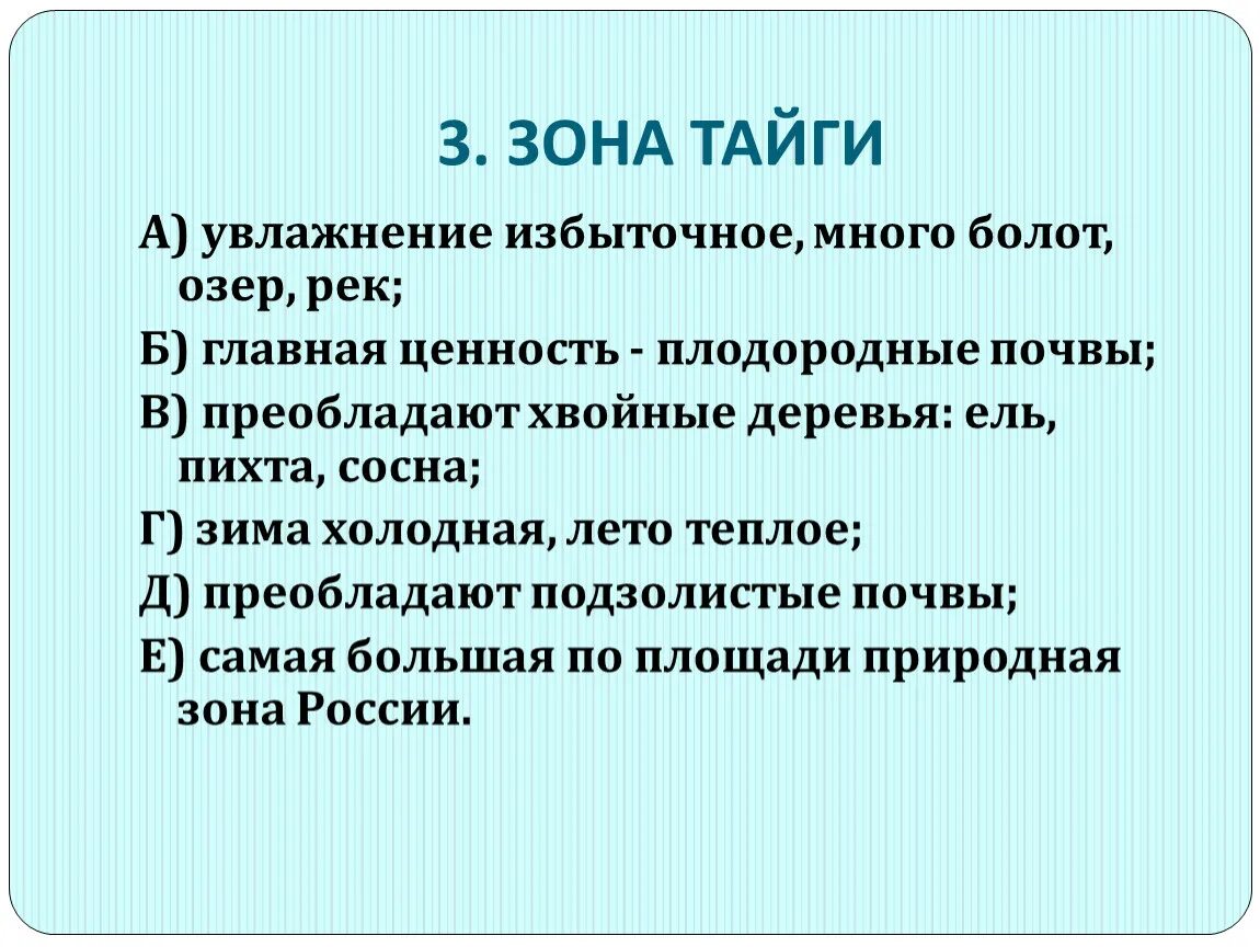 Увлажнение избыточное природная зона. Зона увлажнения тайги. Увлажнение и тепловой режим тайги. Характер увлажнения тайги. Увлажнение избыточное много болот озер