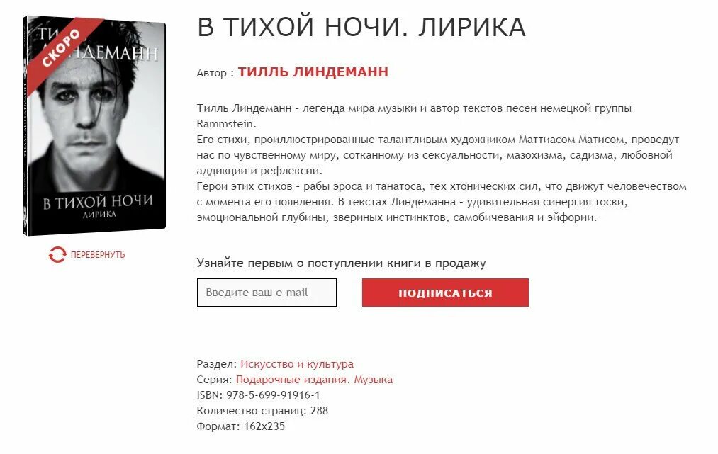 Стихи тилля. Сборник стихов тилля линдеманна. тилль линдеманн. тилль линдеманн цитаты. тилль линдеманн сборник стихов.