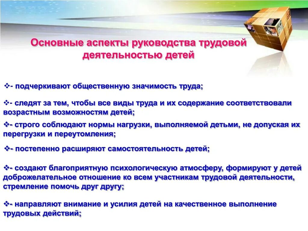 Руководство трудовой деятельностью детей. Руководство трудовой деятельностью дошкольников. Приемы руководства трудовой деятельностью дошкольников. Аспекты трудовой деятельности.