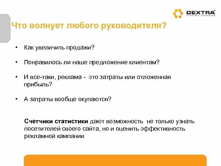 Формат продвижения. Предложение для наших клиентов. Волновать. Что волнует сотрудников. Вол.