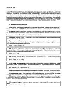 Свод правил источники наружного противопожарного водоснабжения