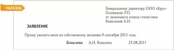 Книга по собственному желанию. Заявление на увольнение по собственному желанию образец. Заявление на увольнение трудовой договор. Заявление на увольнение по соглашению. Образец увольнение по собственной инициативе.