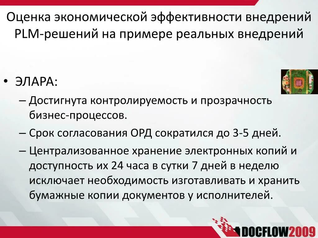 Оценка хозяйственных процессов. Эффективность реализации примеры. сложность внедрения и результативность. plm решение проблем в области plm. эффективность внедрение хозяйственных обществ.
