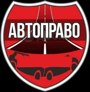 Автоправо