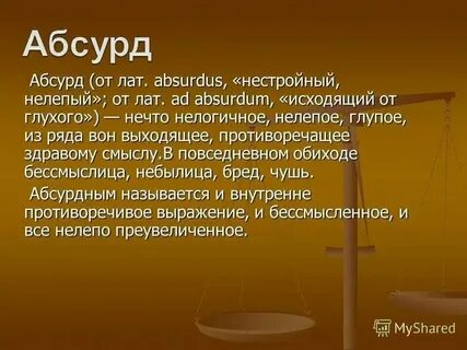 Нелепый определение