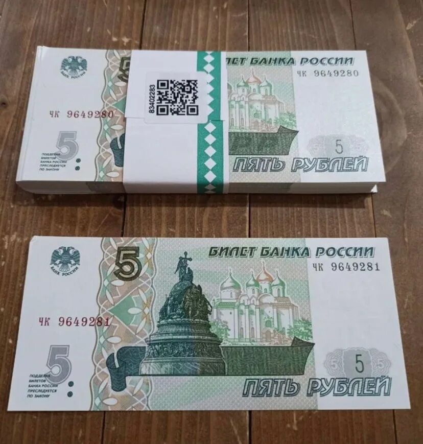 Банкнота 5 рублей 2022. 5 Рублевая купюра. Купюра 5 рублей. Купюра 5 рублей 2022.