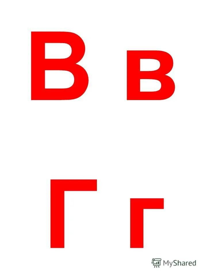 Изображение б б это