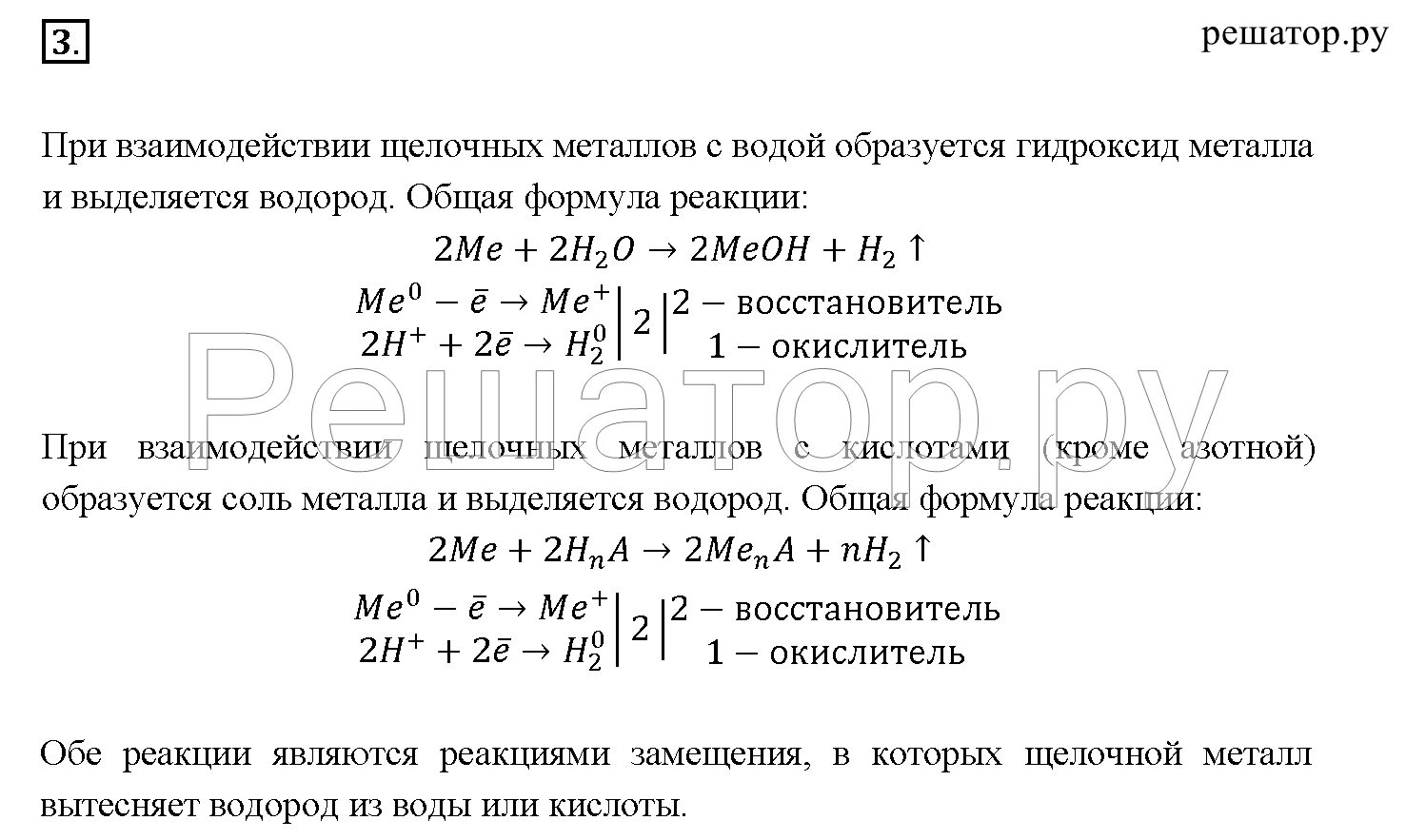 Проверочная работа щелочные металлы 9 класс. Реакции замещения контрольная работа. химия 9 класс рудзитис щелочные металлы. тестовые задания по теме щелочные металлы 9 класс. химия 9 класс рудзитис гдз.