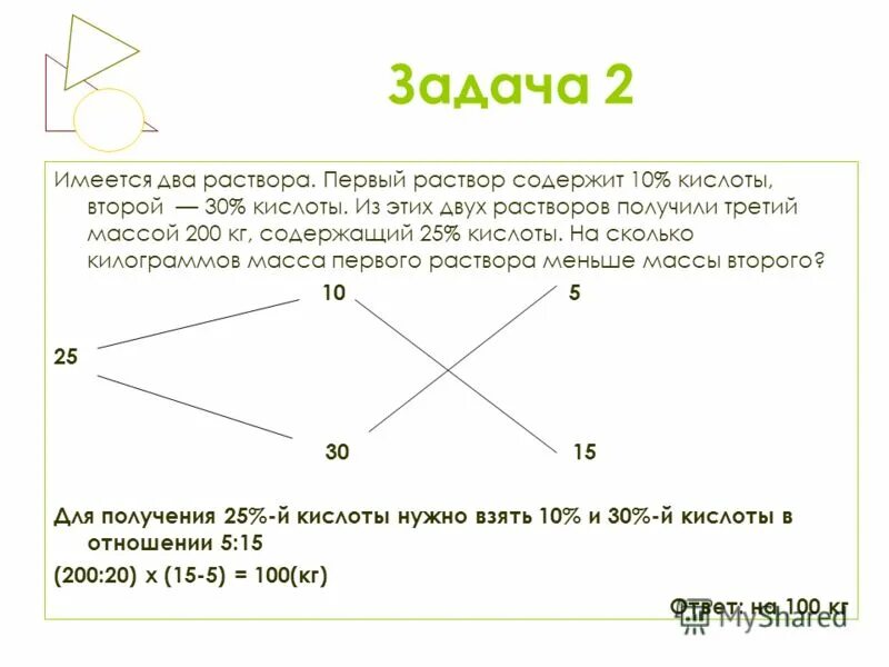 Раствора кислоты различной концентрации. Имеются 2 сосуда. Имеется два сосуда первый содержит 30 кг а второй 20 кг. В сплаве масса которого 10 кг содержится. Имеются два сосуда первый содержит 30 кг а второй 15 кг раствора кислоты.