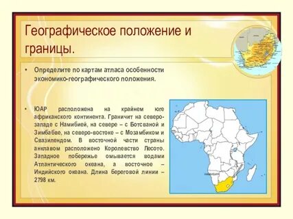Экономико географическое положение африки