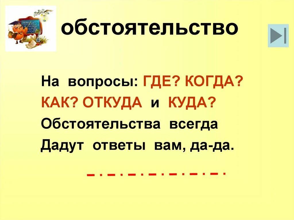 Обстоятельство вопросы где? Куда? Откуда?. Обстоятельства где куда когда. На вопросы где куда откуда отвечают обстоятельства. На вопросы где куда как откуда и когда. Ответ на куда