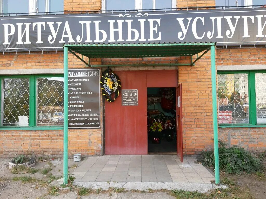 магистральная 1 ритуальные услуги. похоронный дом 1 самара борская улица. ритуальные услуги 1. ритуальные услуги 1. услуги похоронного бюро.