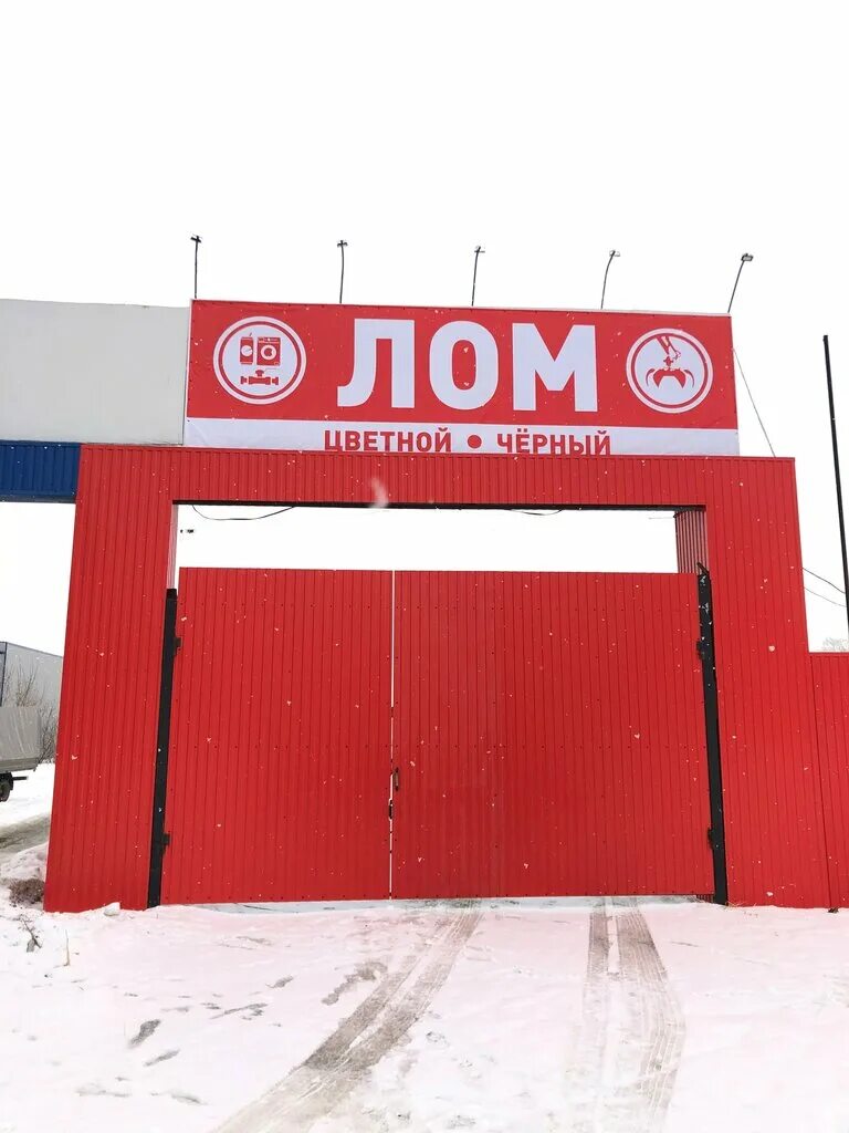 Прием металлолома пролетарский. Прием металлолома. прием лома пролетарская 134 красноуфимск. лом в саранске. красноармейская 5 прием металлолома.