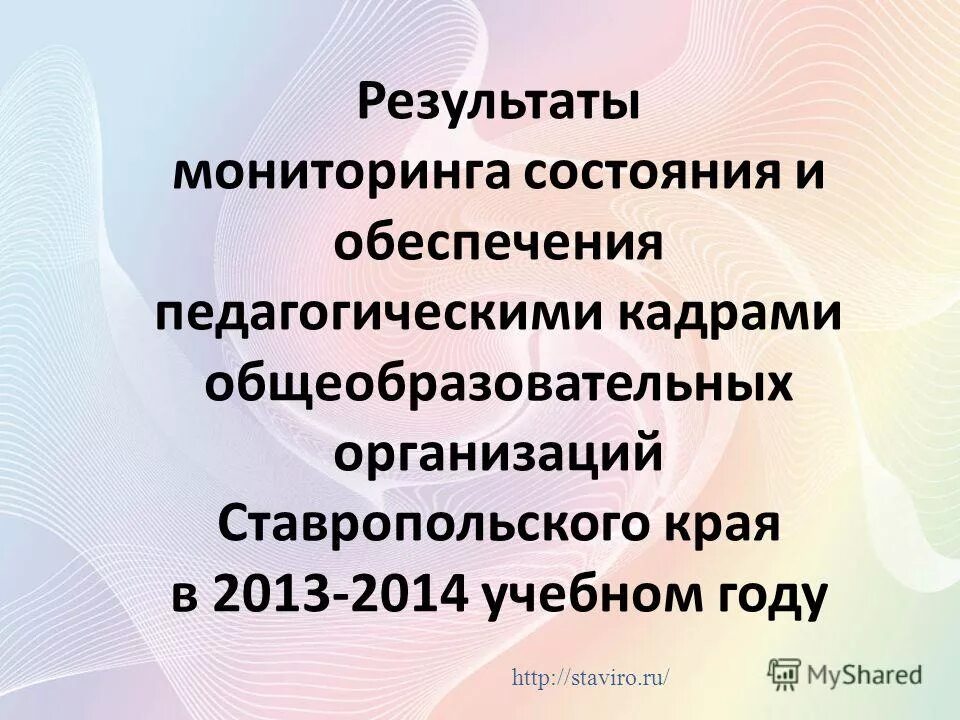 Общеобразовательные учреждения ставропольского края