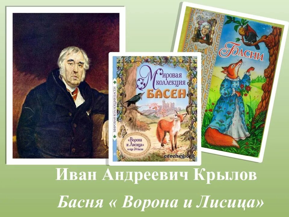 Басня андреевича. Иван крылов иван андреевич басня. иван андреевич крылов ворона басня. ворона и лисица иван андреевич крылов книга. басня ивана андреевича крылова ворона и лисица.