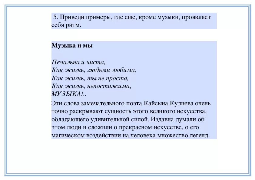 Приходите с образцом. Где ещё кроме музыки проявляет себя ритм. Приведите примеры где ещё кроме музыки проявляет себя ритм. Приведи примеры где ещё кроме музыки проявляет себя ритм. Примеры где ещё кроме музыки проявляет себя ритм.