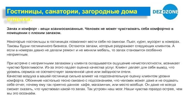 Плохой запах в отеле. Неприятный запах в гостинице. В нашем номере в гостинице пахнет алкоголем. В этом номере гостиницы пахжнат. В нашем номере пахнет алкоголем