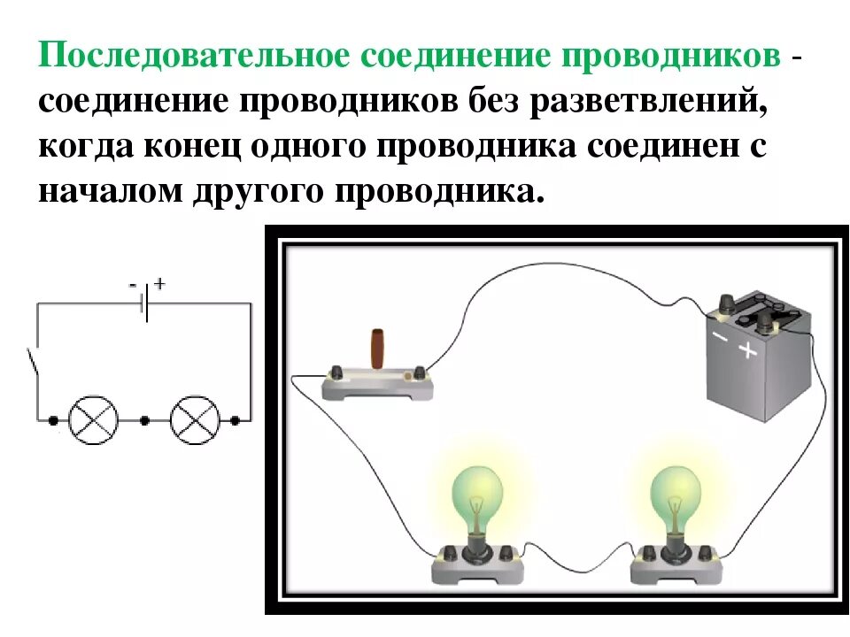 Последовательное и параллельное соединение физика 8. Схема по физике последовательное соединение проводников. физика 8 класс параллельное соединение проводников. схема параллельного соединения проводников 8 класс. последовательное и параллельное соединение проводников кратко.