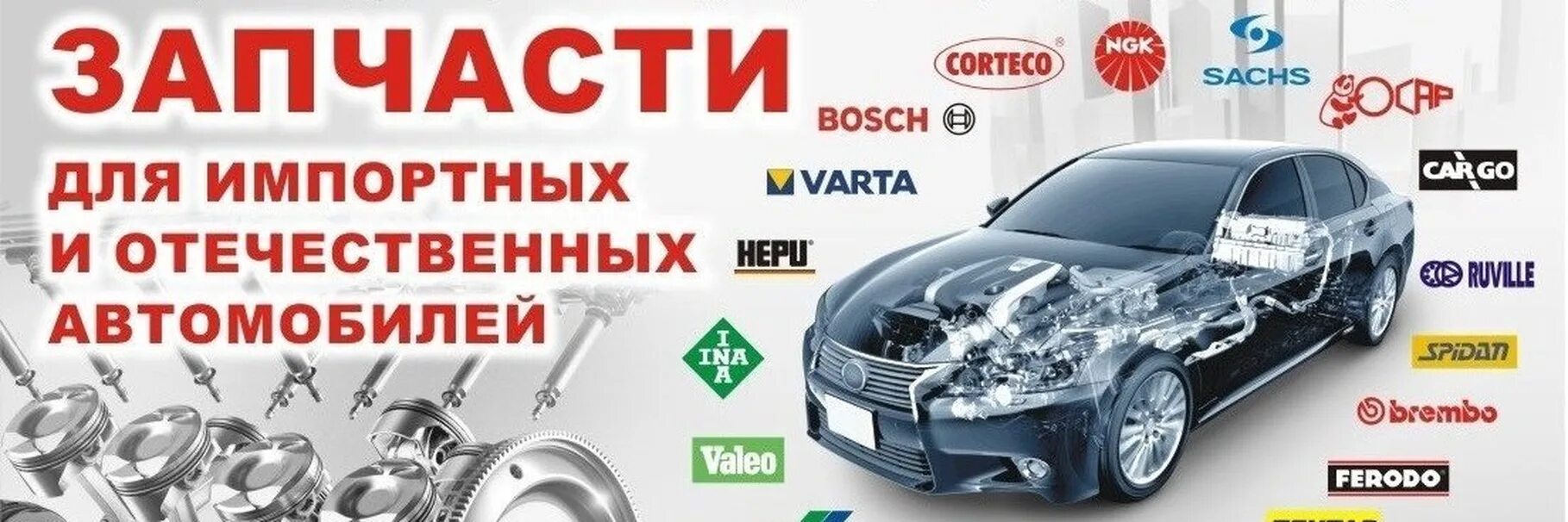 Vin код автозапчасти. Автозапчасти баннер. Баннер для магазина автозапчастей. Баннер автозапчасти для иномарок. Автозапчасти реклама.