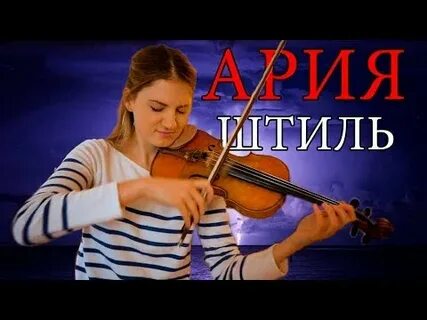 Скрипка песня каверы