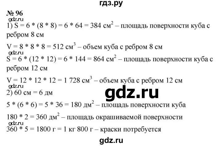 Математика 7 класс упражнение 96