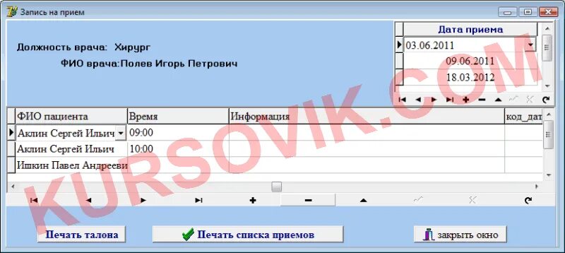 Аис поликлиника. Регистрация в АИС "поликлиника". Запуск АИС поликлиника. 9500001 DELPHI.