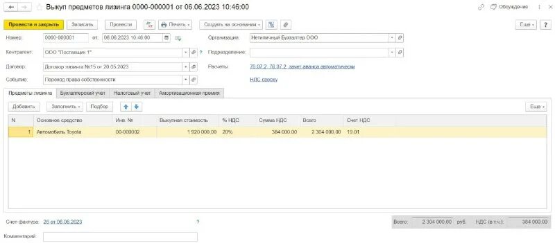 выкуп автомобиля по договору лизинга проводки. реестр документов "поступление в аренду" в 1 с. выкуп из лизинга проводки в 1с 8. проводка по удержанию алиментов из заработной платы. проводки поступление аванса от покупателя.