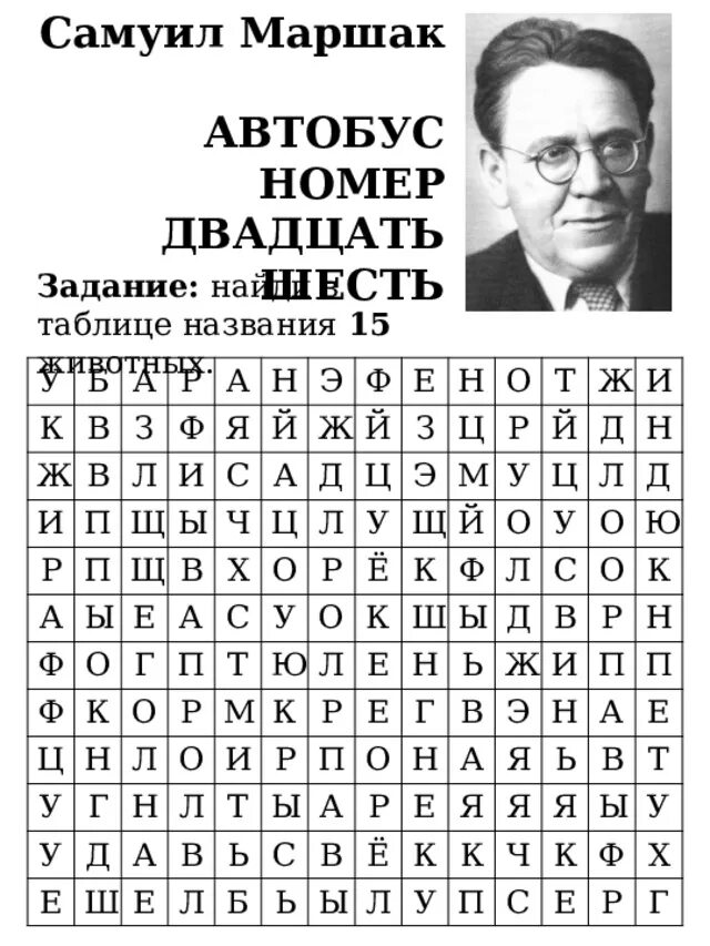 Автобус номер двадцать шесть рабочий лист