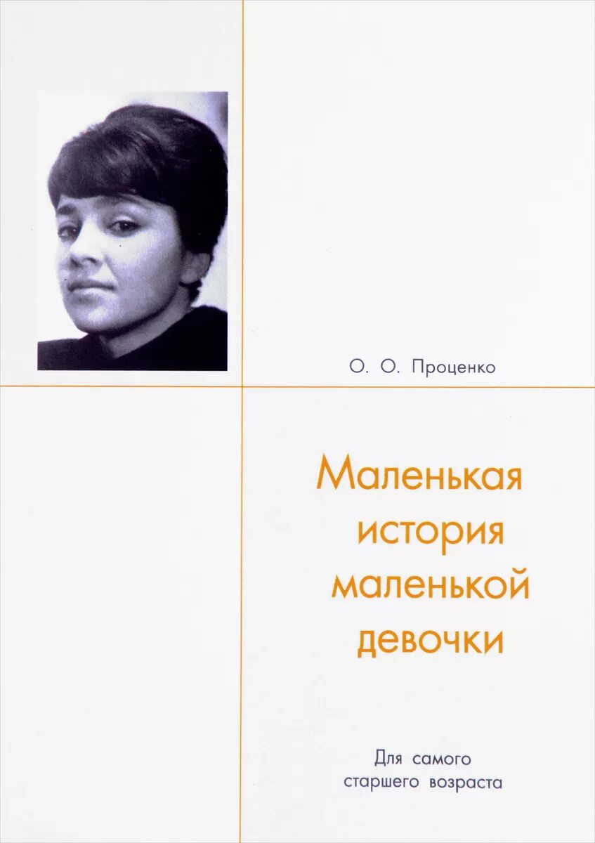 Смешарики. Маленький ребенок с книгой. Общение дошкольников. Карасева в книги. Удивительная история маленького ежика.