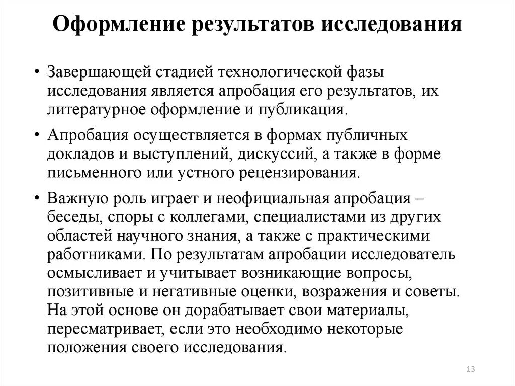 Оформление результатов научного исследования. Оформление результатов научной работы. Оформление результатов исследовательских работ. Как оформляются Результаты научного исследования. Оформление результатов обследования