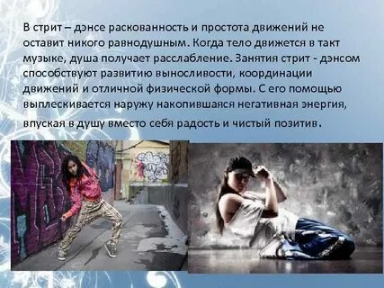 Двигаемся в такт